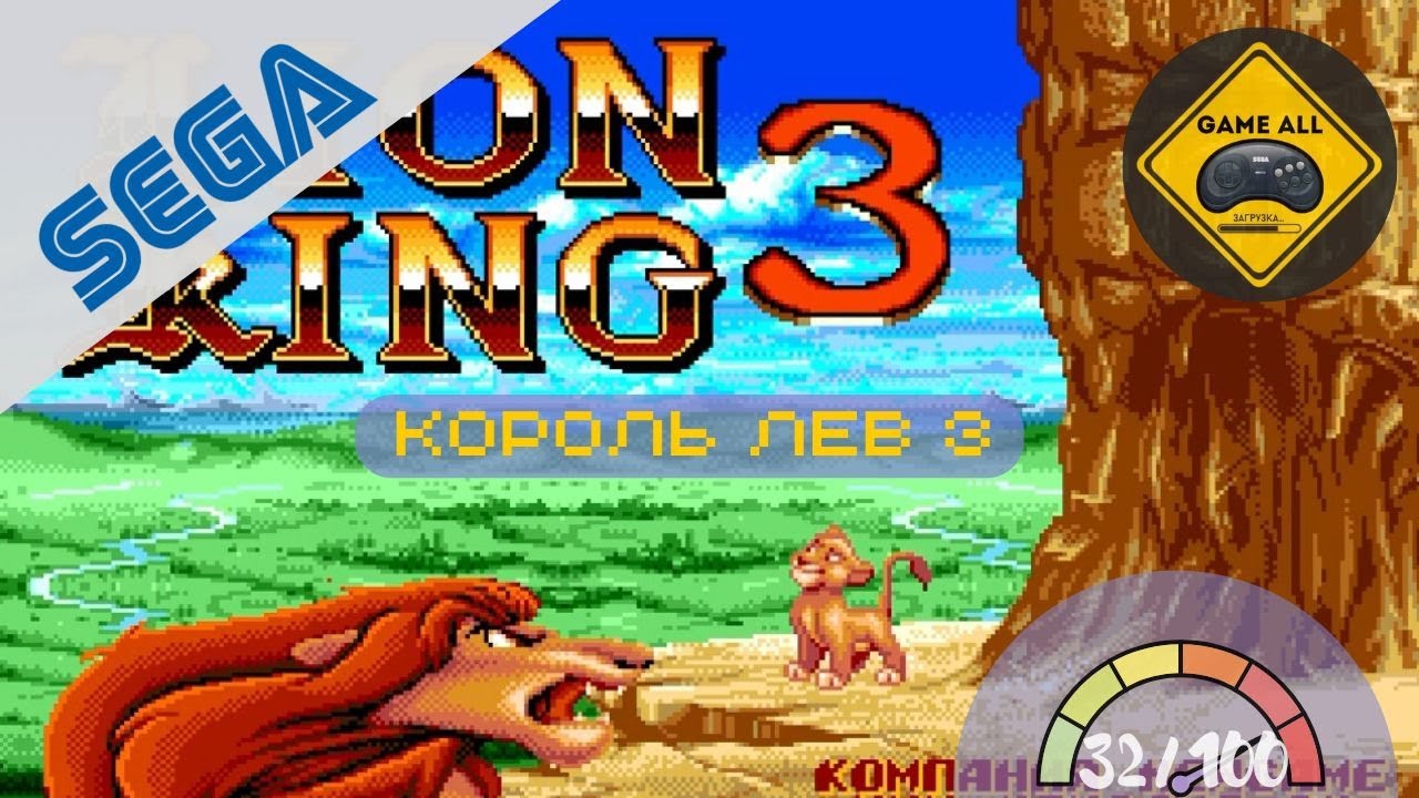 The Lion King 3 / Король Лев 3 (Sega Mega Drive / Genesis)