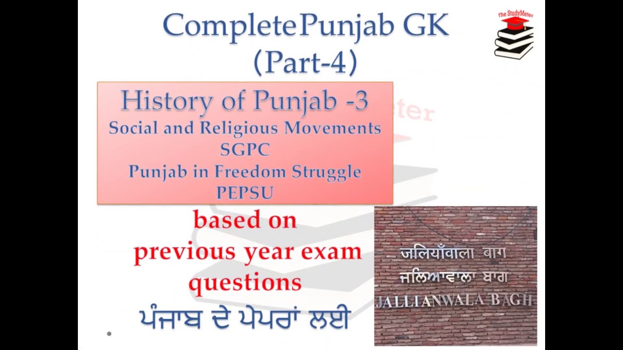 Part 4 | Punjab GK | History of Punjab (Various Movements, SGPC, PEPSU) by The StudyMeter