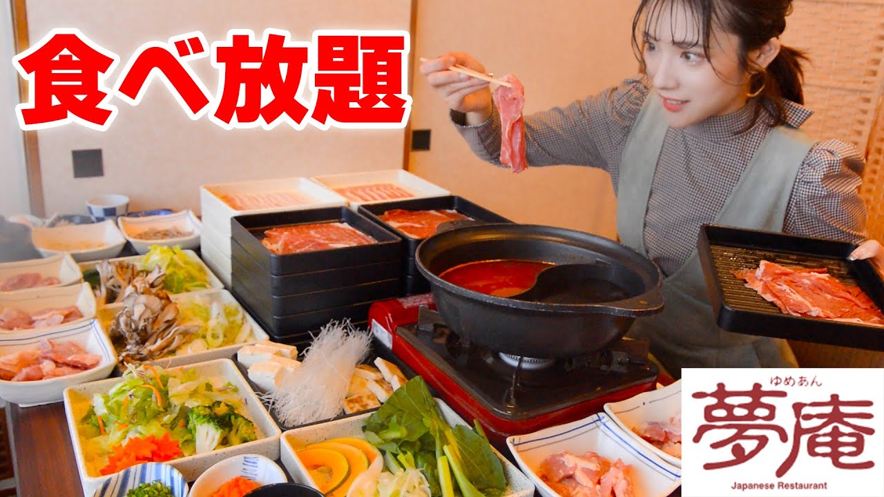 【大食い】夢庵のしゃぶしゃぶ食べ放題で食べまくりの大優勝！【ますぶちさちよ】
