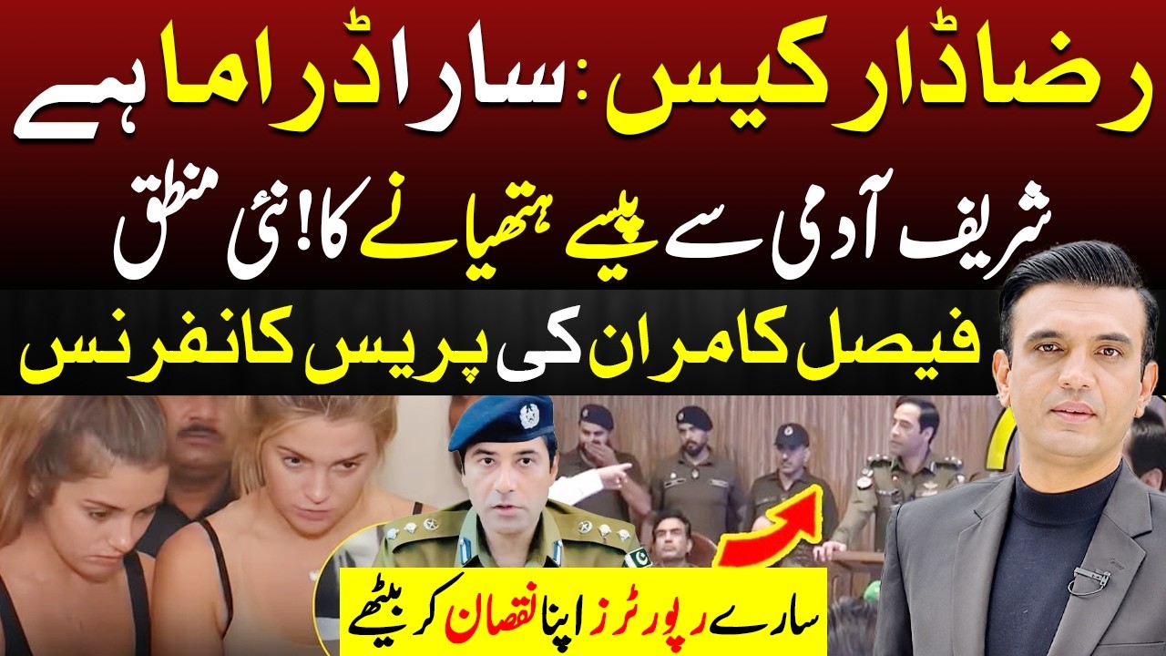 Faisal Kamran Press Conference - Raza Dar Case Ki Asal Kahani | Rai Saqib