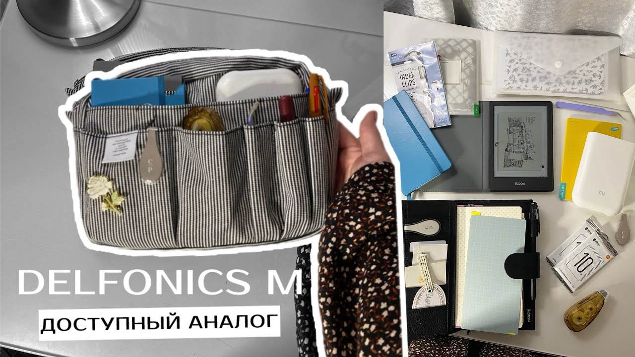 Аналог Delfonics: всё в одном? Органайзер для творчества | Обзор 