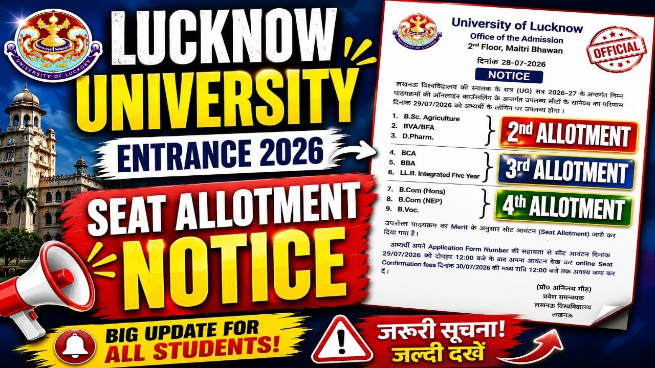 Lucknow University Entrance 2026 Seat Allotment Notice Out🔥2nd, 3rd & 4th Allotment Notice