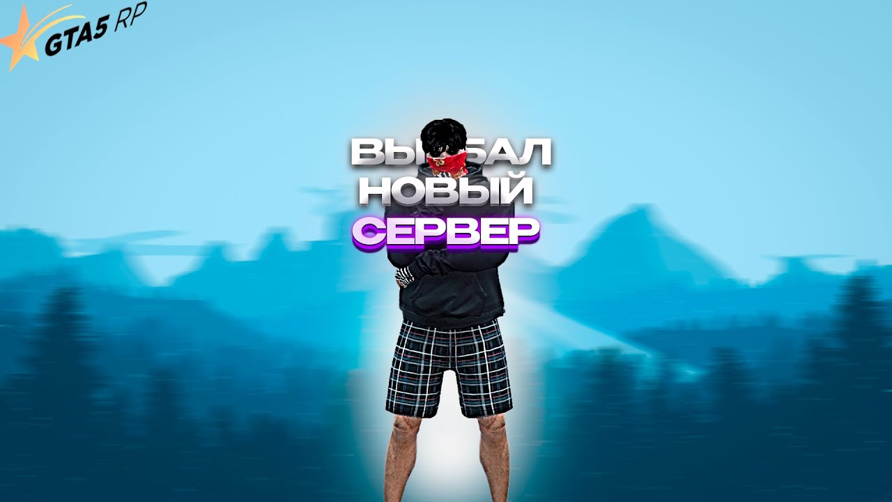 ВЫЕБАЛ НОВЫЙ СЕРВЕР | ✨ GTA5 RP ✨ | 🧧 LA PUERTA 🧧 |