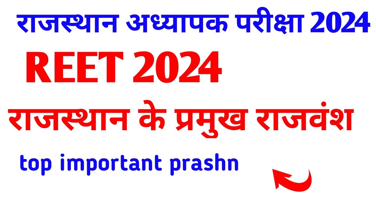 reet | Reet 2024 | reet today news | reet latest news |  reet news today |Reet 2 syllabus