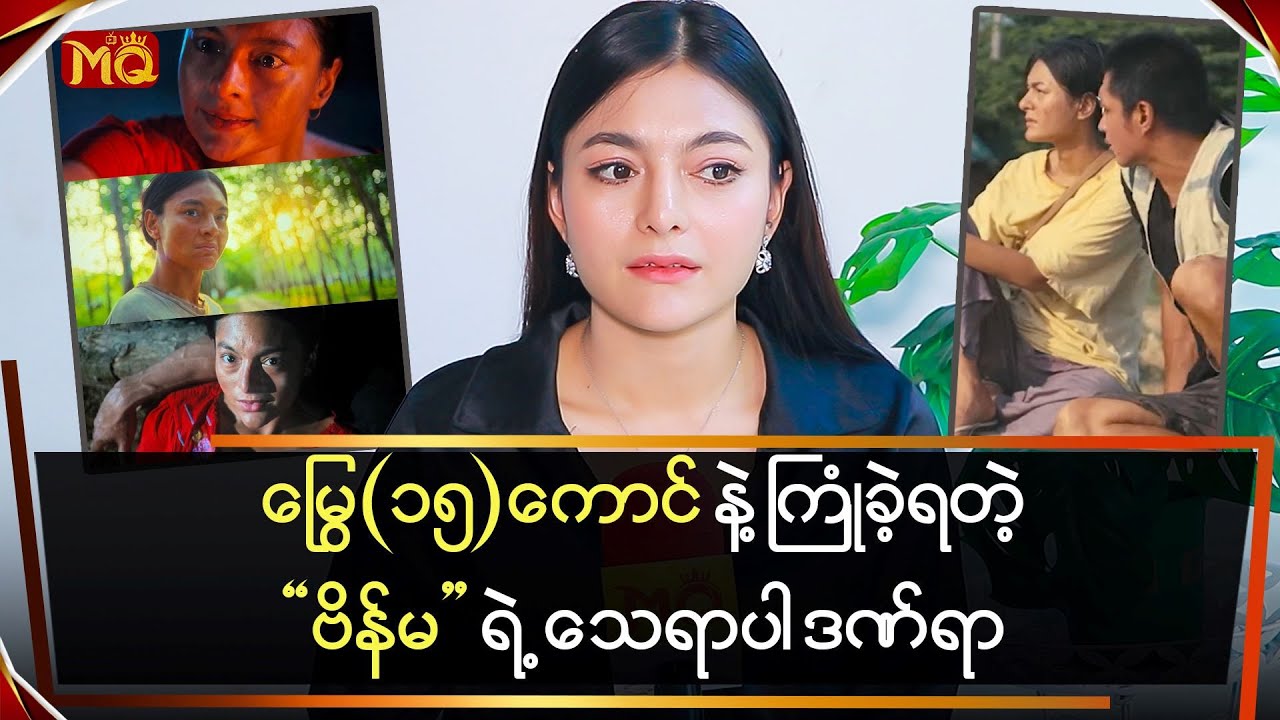 မြွေ(၁၅)ကောင်နဲ့ ကြုံခဲ့ရတဲ့ 