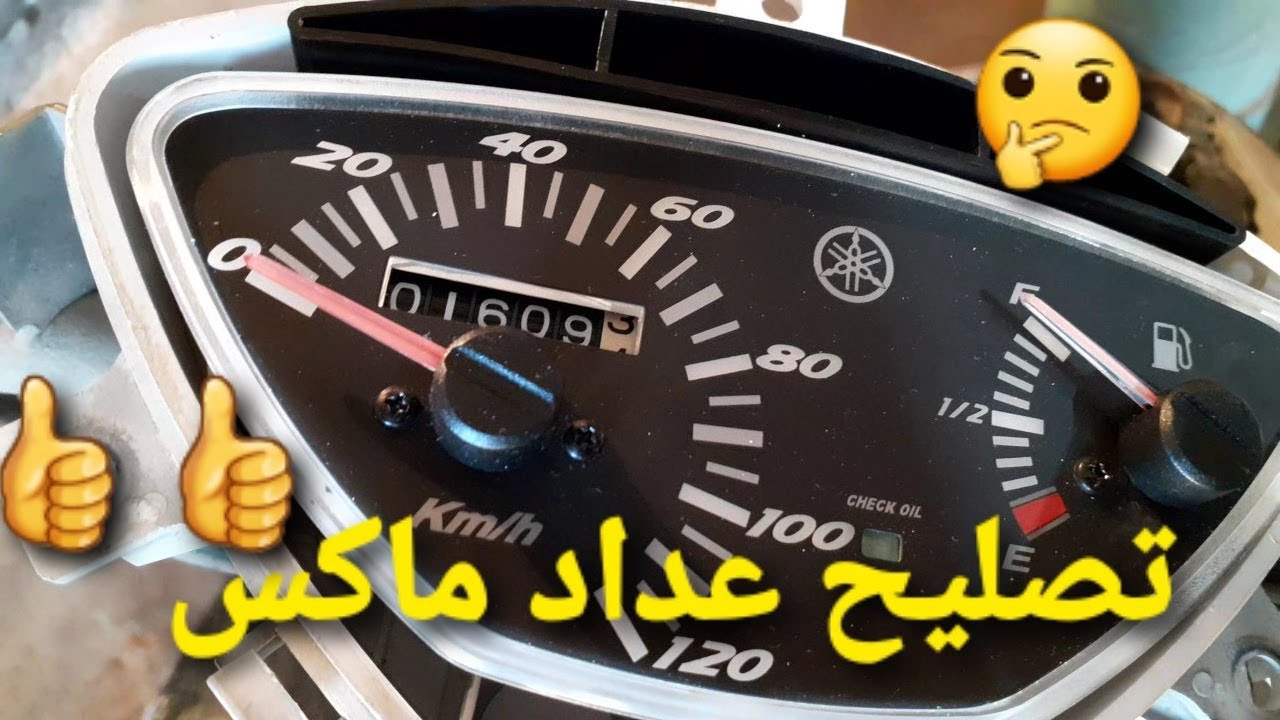 طريقة إصلاح عداد ماكس
