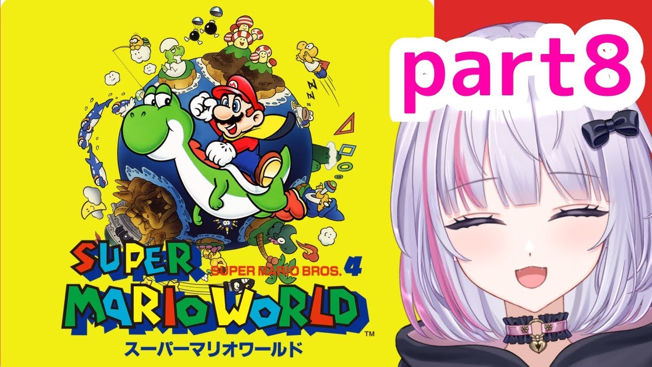 【スーパーマリオワールド】クッパ城見えた！【初見さん歓迎！】