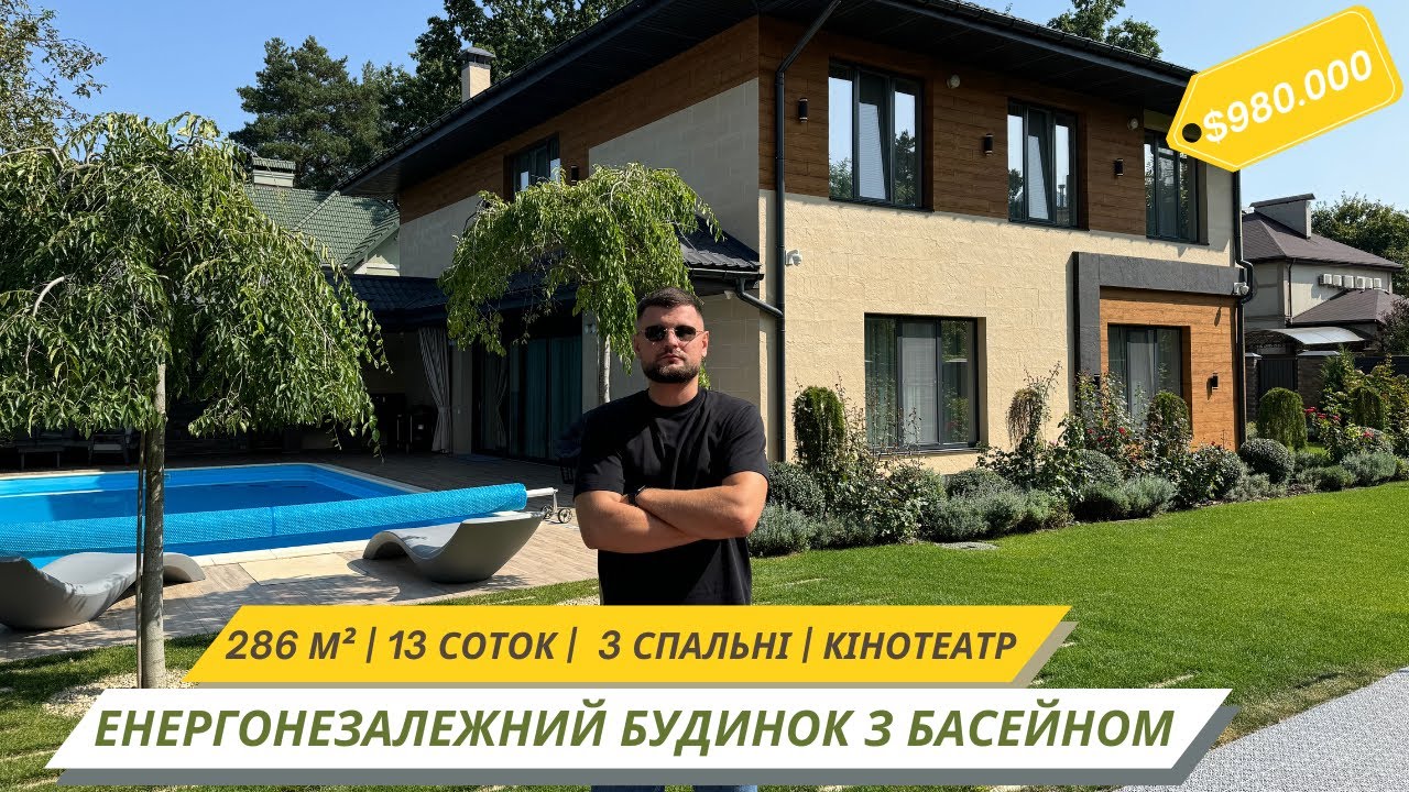 Автономний будинок в Києві з басейном і спортивним майданчиком. Закрите котеджне містечко