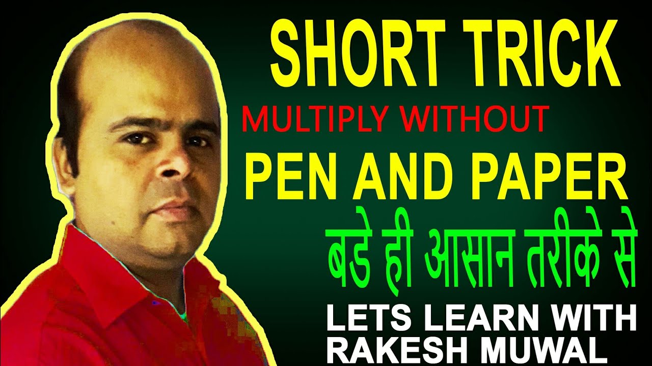 maths tricks for fast calculation multiplication in hindi  | Math Tricks For Fast Calculation |