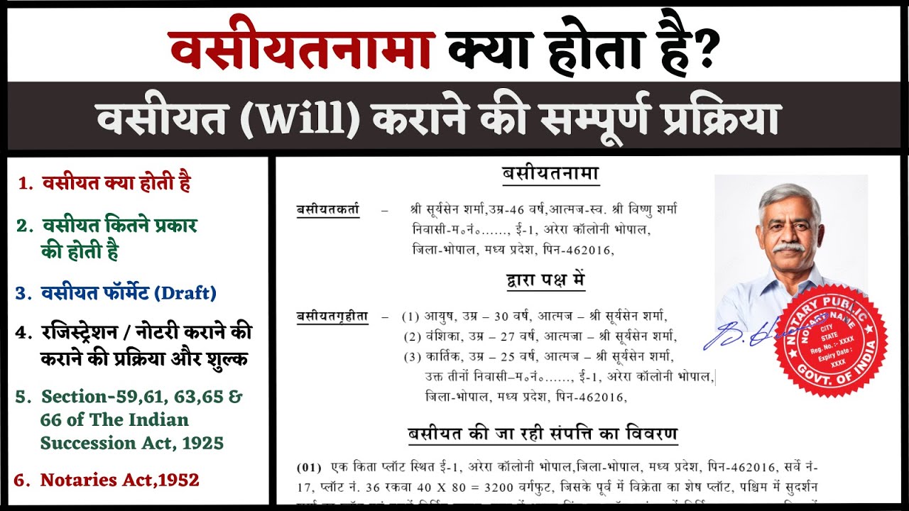 वसीयतनामा क्या होता है | वसीयत (Will) कराने की सम्पूर्ण प्रक्रिया