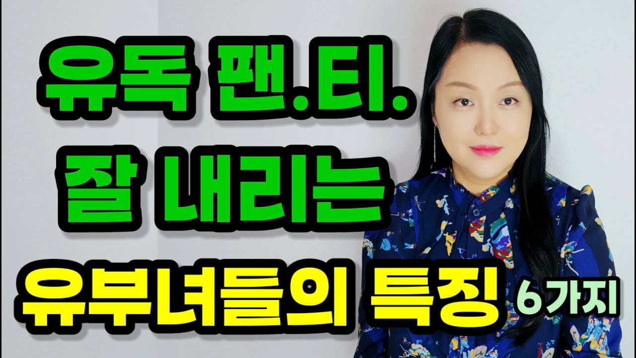 바람이 습관이 된 중년 여자들의 특징 6가지 | 이들에게 불륜은 스트레스 해소를 위한 일종의 게임일 뿐이랍니다~
