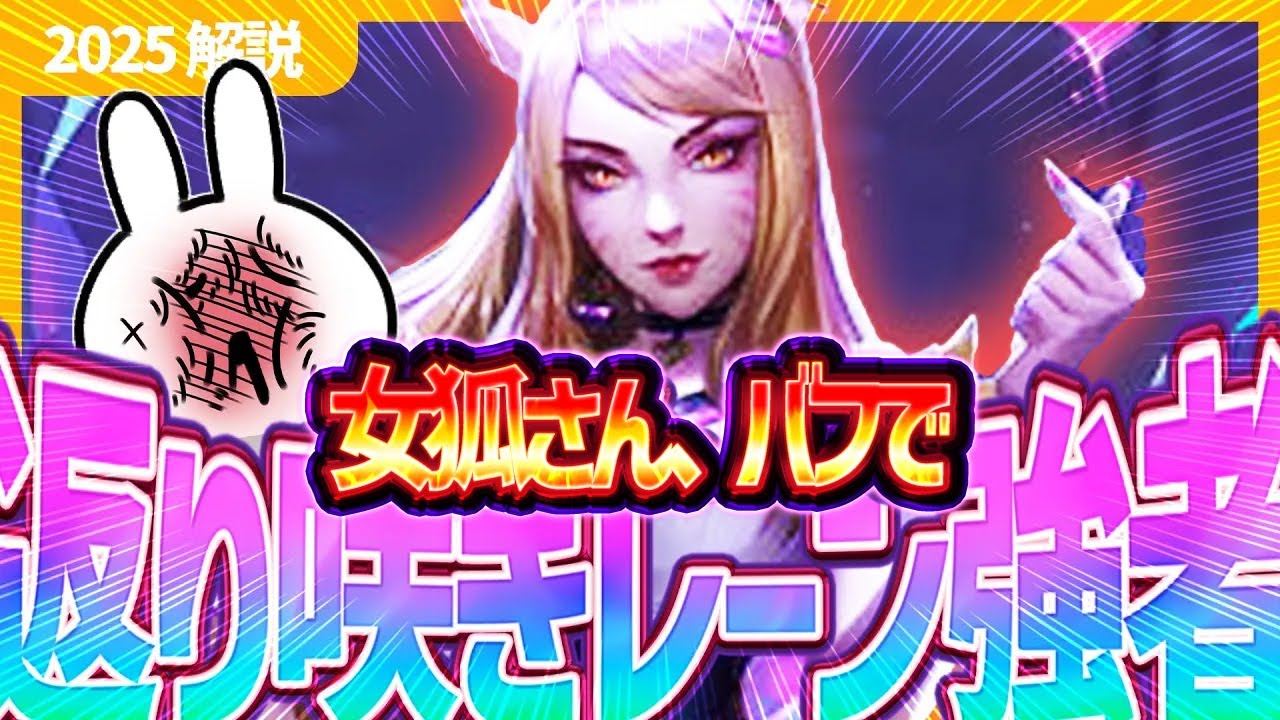 [RIOT?] アーリさん、バフで急にレーン強者に化ける。[League of Legends]
