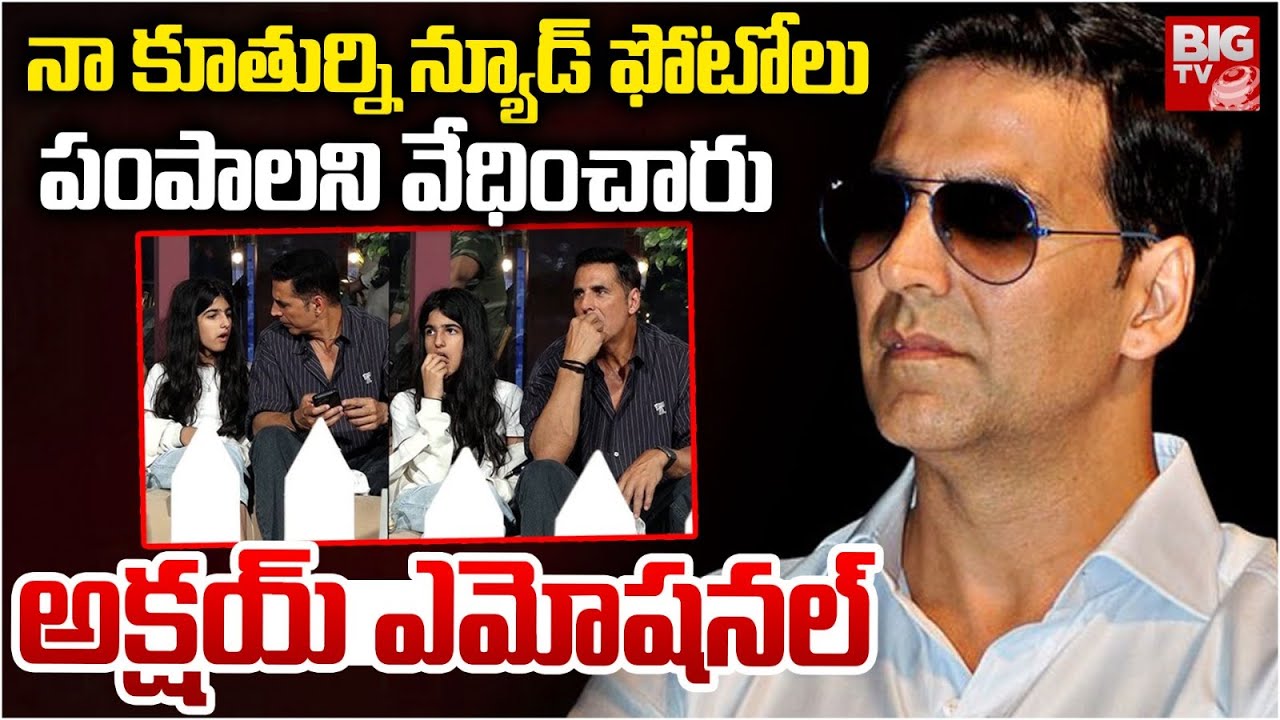Hero Akshay Kumar Reveals His Daughter Faced Online Harassment | Akshay Kumar About His Daughter