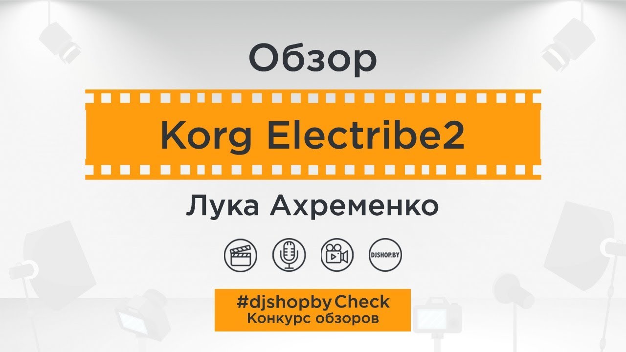 Обзор Korg Electribe 2 // Лука Ахременко || #djshopbyCheck