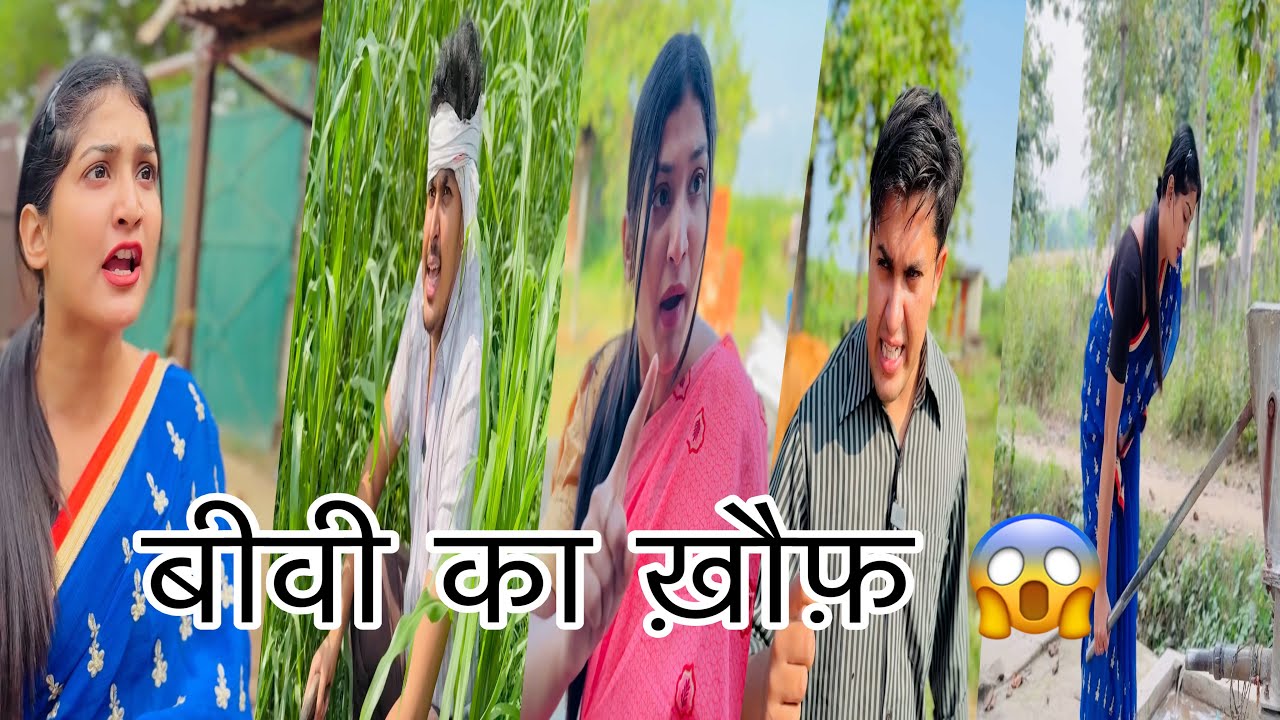 बीवी का ख़ौफ़ 🤣😱 ||sabasaifi comedy video #comedy #funnyvideos #gulsaifi #kdboys #shorts #sabasaifi 