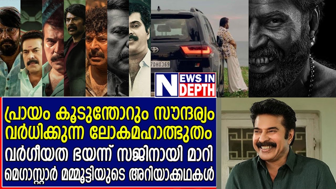 മെഗാസ്റ്റാര്‍ മമ്മൂട്ടിയുടെ ആരും പറയാത്ത അറിയാക്കഥകള്‍ I Mega Star Mammootty