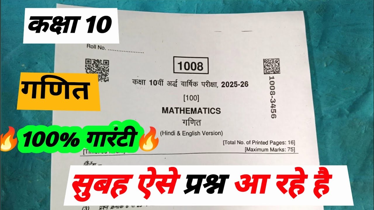 class 10 math half yearly question paper 2025 mp board || class 10th math ardhvaarshik paper 2025