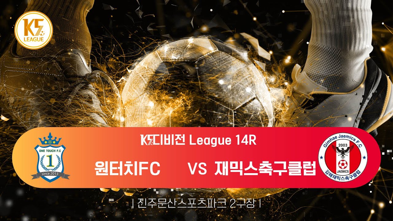 [K5 League] 경남창원시원터치FC vs 경남김해시재믹스축구클럽_ 14R MATCH_241006_3경기