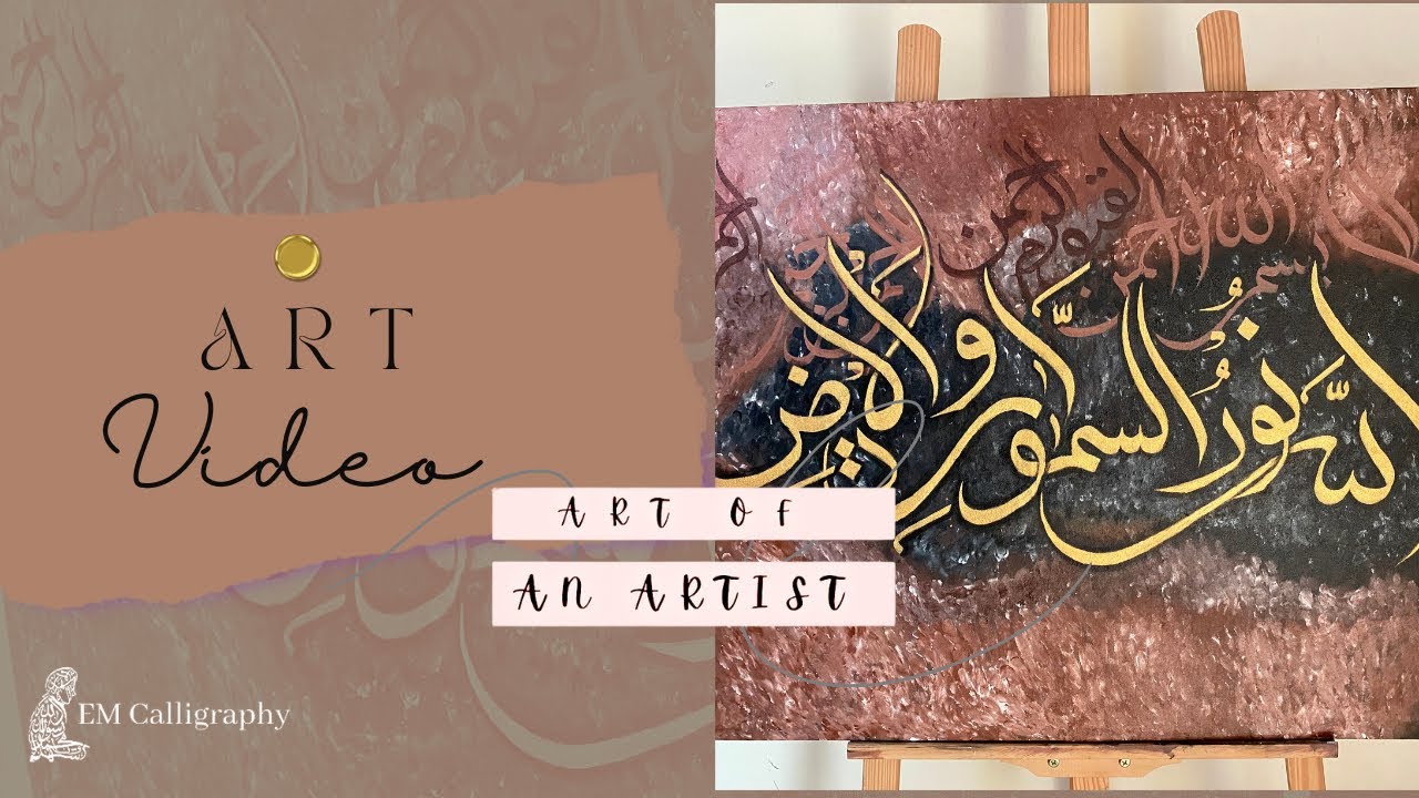 Surah An Nur | Ayat No. 35 | Arabic Calligraphy