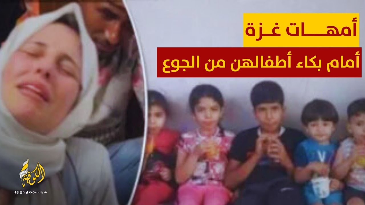 أمهات غزة.. صمت موجع أمام بكاء الأطفال وسؤال الطعام