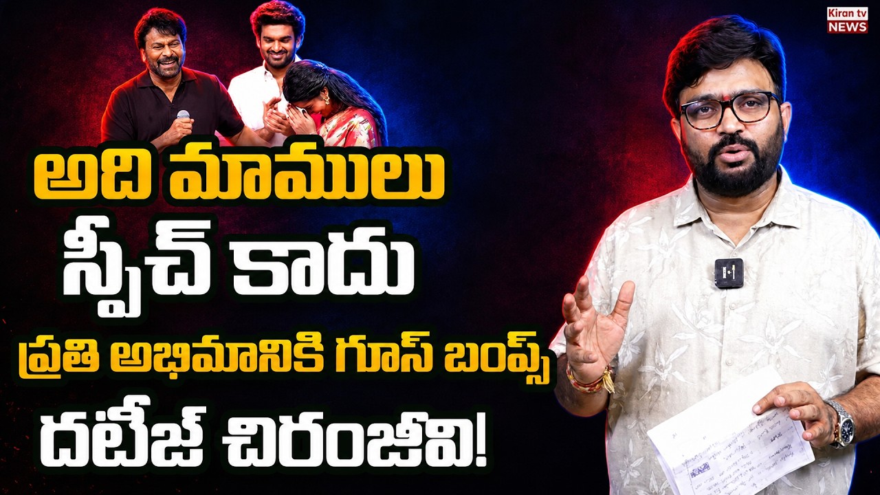 Journalist Kiran Great Words About Megastar Chiranjeevi | Allu Arjun | Kiran Tv News