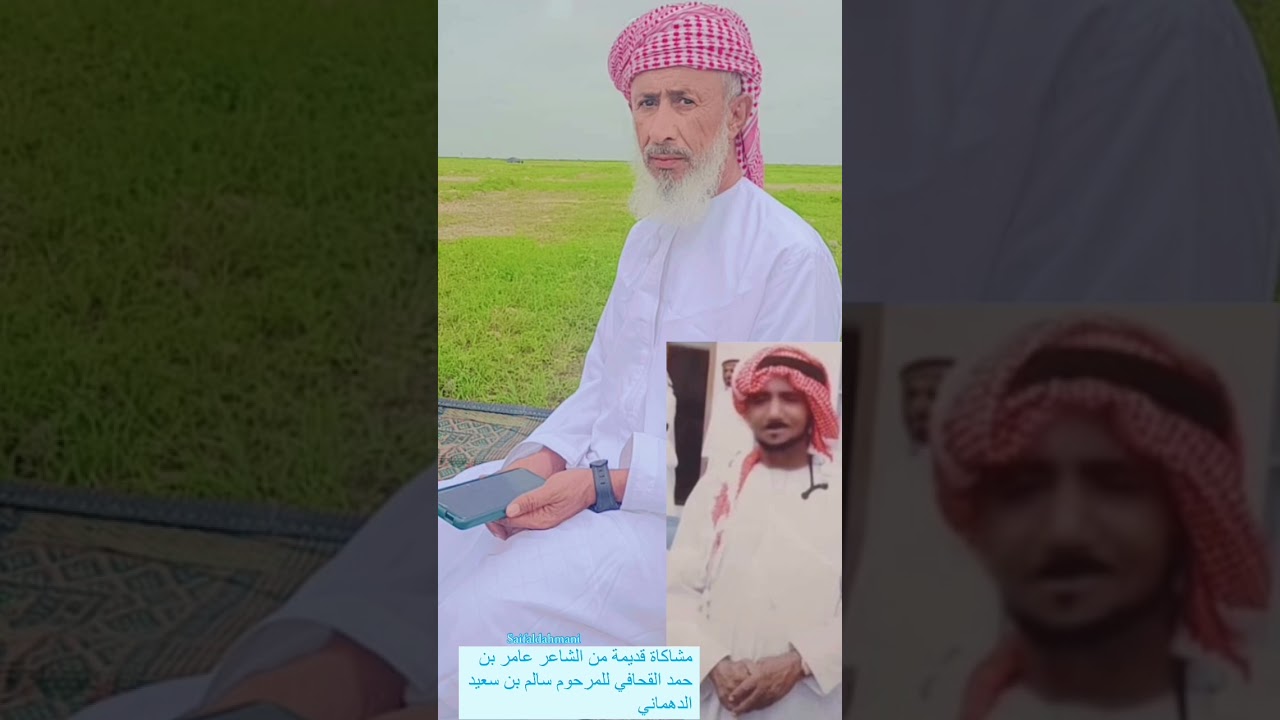 مشاكاه قديمة بين الشاعر عامر الجحافي والشاعر سالم بن سعيد الدهماني رحمه الله