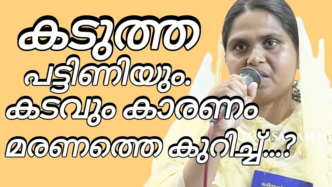 കടുത്ത പട്ടിണിയും കടവും കാരണം മരണത്തെ കുറിച്ച്..!#kreupasanamlive 