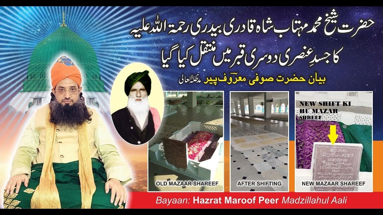 41 Saal Baad JISM -E- MUBARAK NIKALA GAYA - HAZRAT MEHTAB SHAH QADRI (R.A) KA