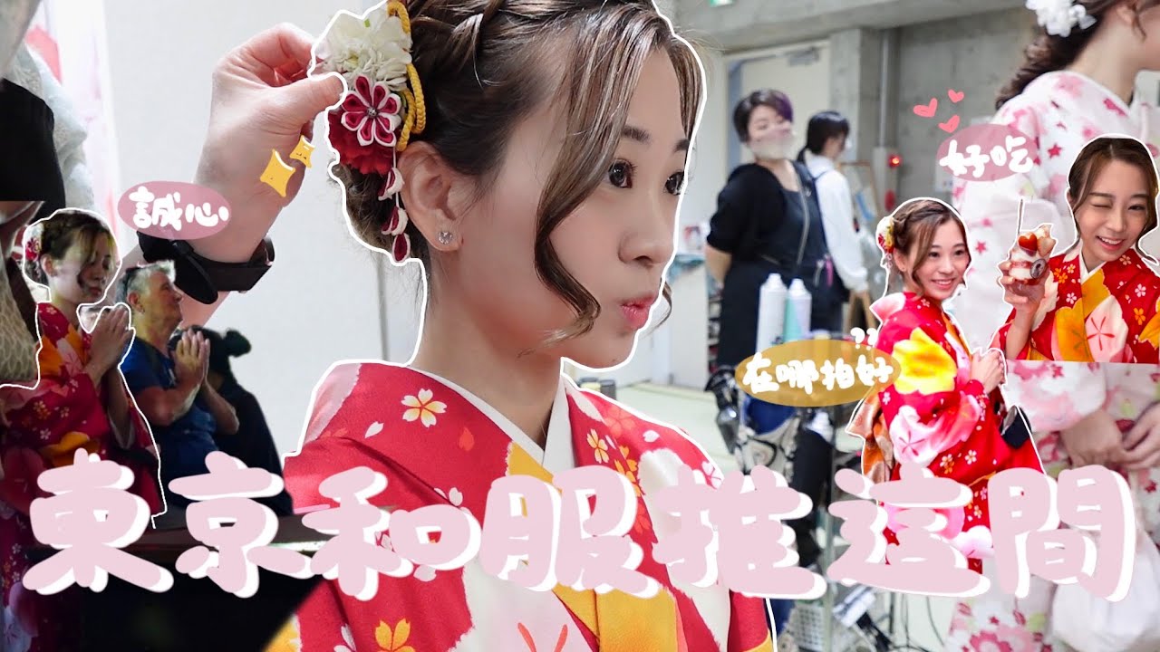 [🇯🇵TKY VLOG #3] 和服租借要4位數??+在寺廟被煙燻到⛩️🥹+不知道要怎樣參拜的二人+淺草有什麼好吃的?+閒逛的一天🍓🍨