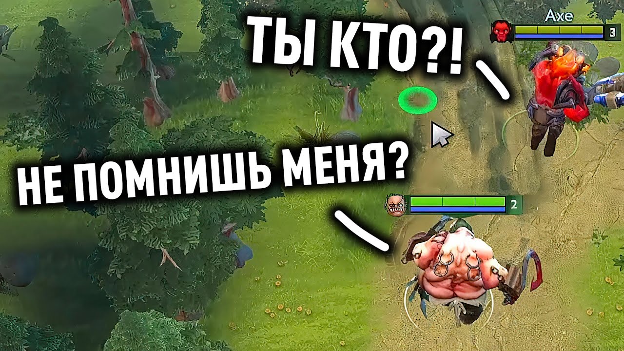 ПРИКИНУЛСЯ ЧЕЛОМ ИЗ ПРОШЛОЙ КАТКИ! Дота 2