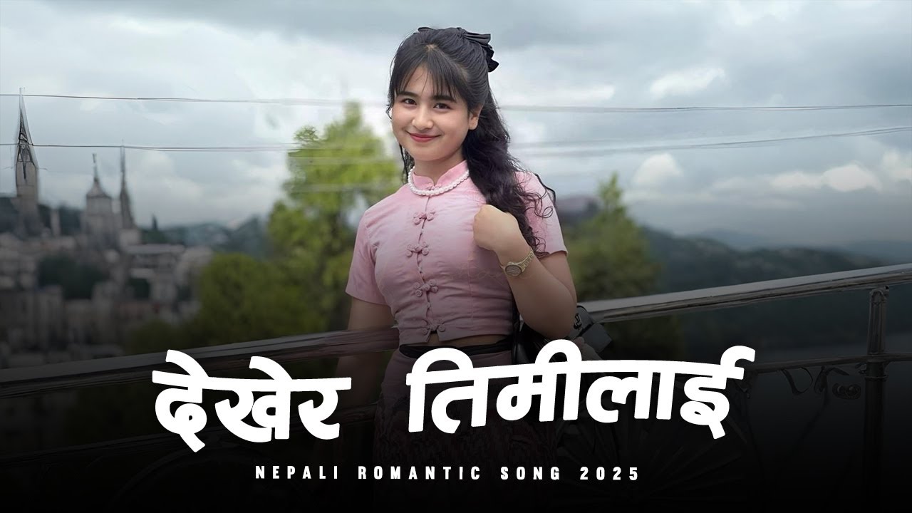 Dekhera Timilai | New Nepali Song 2025 | Mr Pk Music