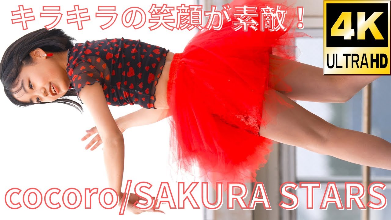 キラキラの笑顔が素敵なSAKURA STARSのcocoroさん♪（Japanese idol singer cocoro）アイゲキ「ダンチャレ」スカイステージ 新木場 2023年4月22日（土）