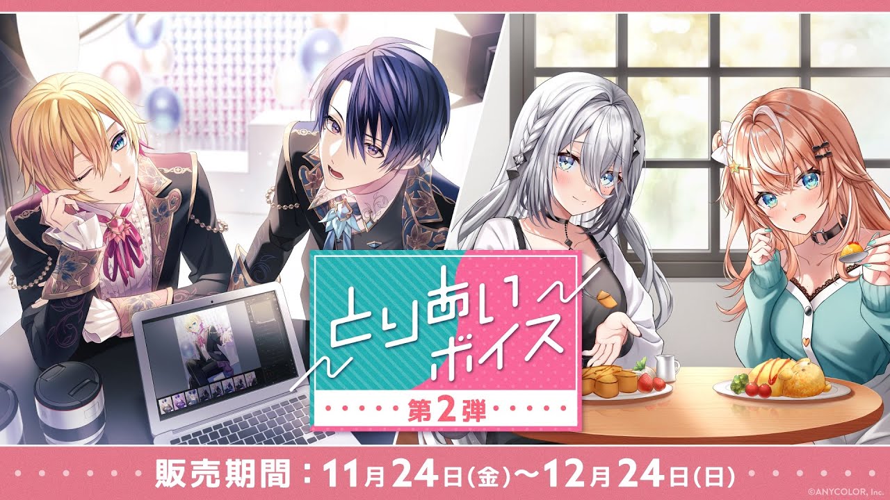 【試聴動画】にじさんじボイスドラマ「とりあいボイス 第2弾」