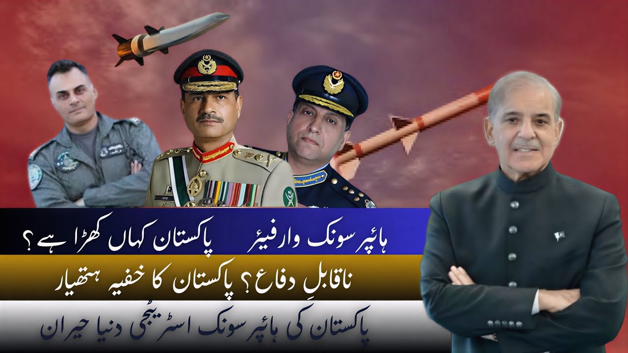 Is Pakistan Entering Hypersonic Warfare? | Strategic Analysis