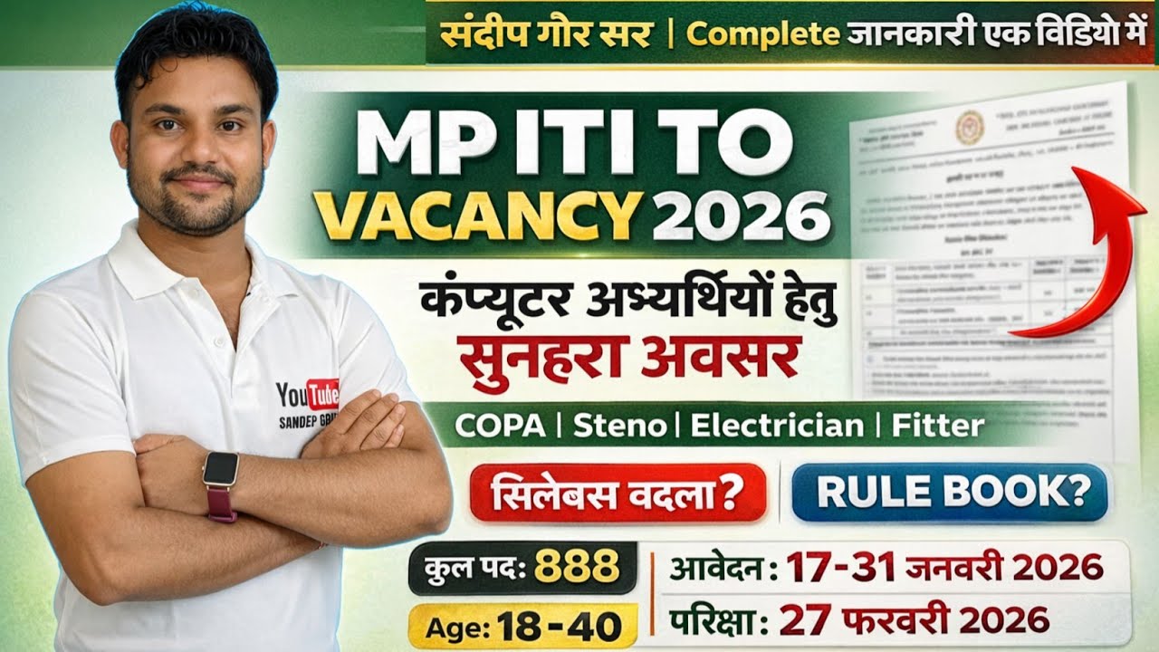 MP ITI TO VACANCY 2025| ITI TO NOTIFICATION 2026 | MP ITI TO COPA SYLLABUS 2025 | ITI COPA EXAM 2025