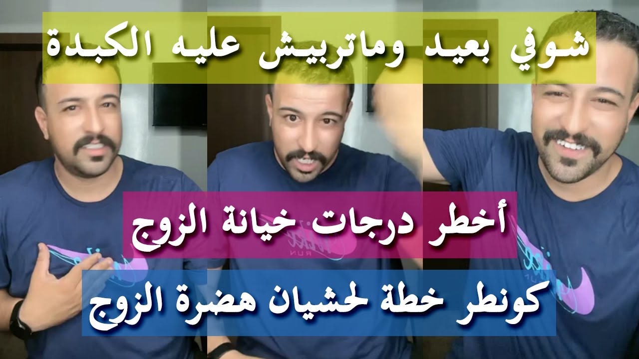 التعامل مع الخيانة بذكاء - كمال الباشا