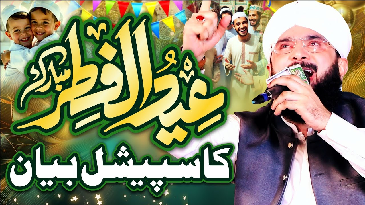 Eid Ul Fitr 2026 ka Special Bayan Imran Aasi /By Hafiz Imran Aasi Official 1 20/03/2026