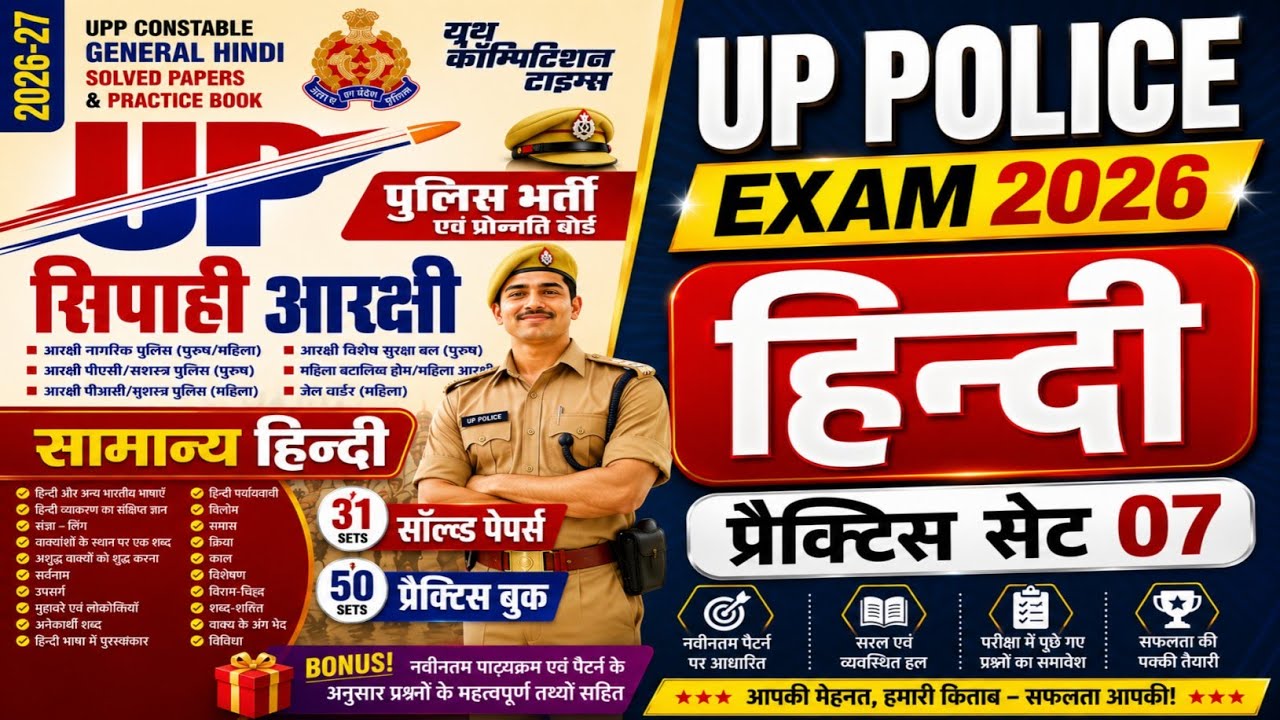 Hindi Set 07 || UP Police & Lekhpal || Hindi Practice Set #uppolice #uplekhpal #upsi 