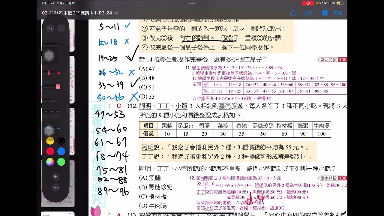 麻辣二下p18~23