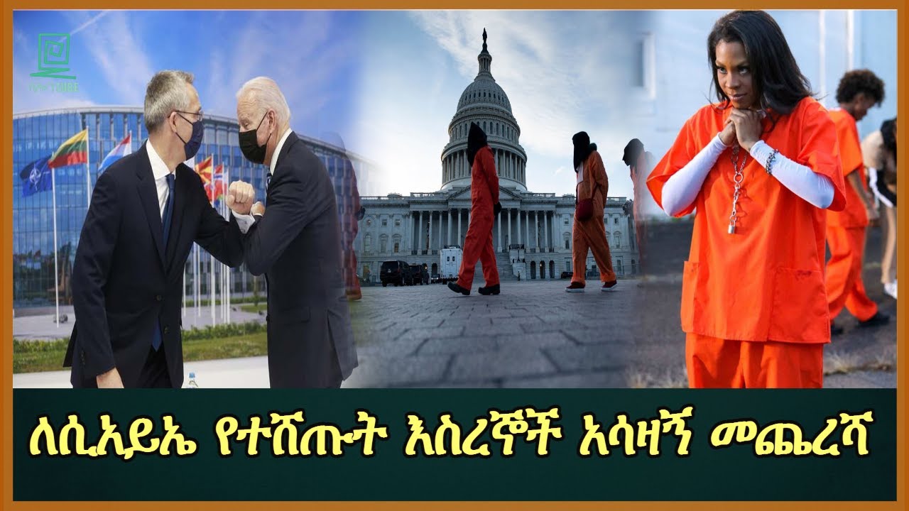 በአስደንጋጭ ሁኔታ ለሲ አይ ኤ የተሸጡት እስረኞች salon terek