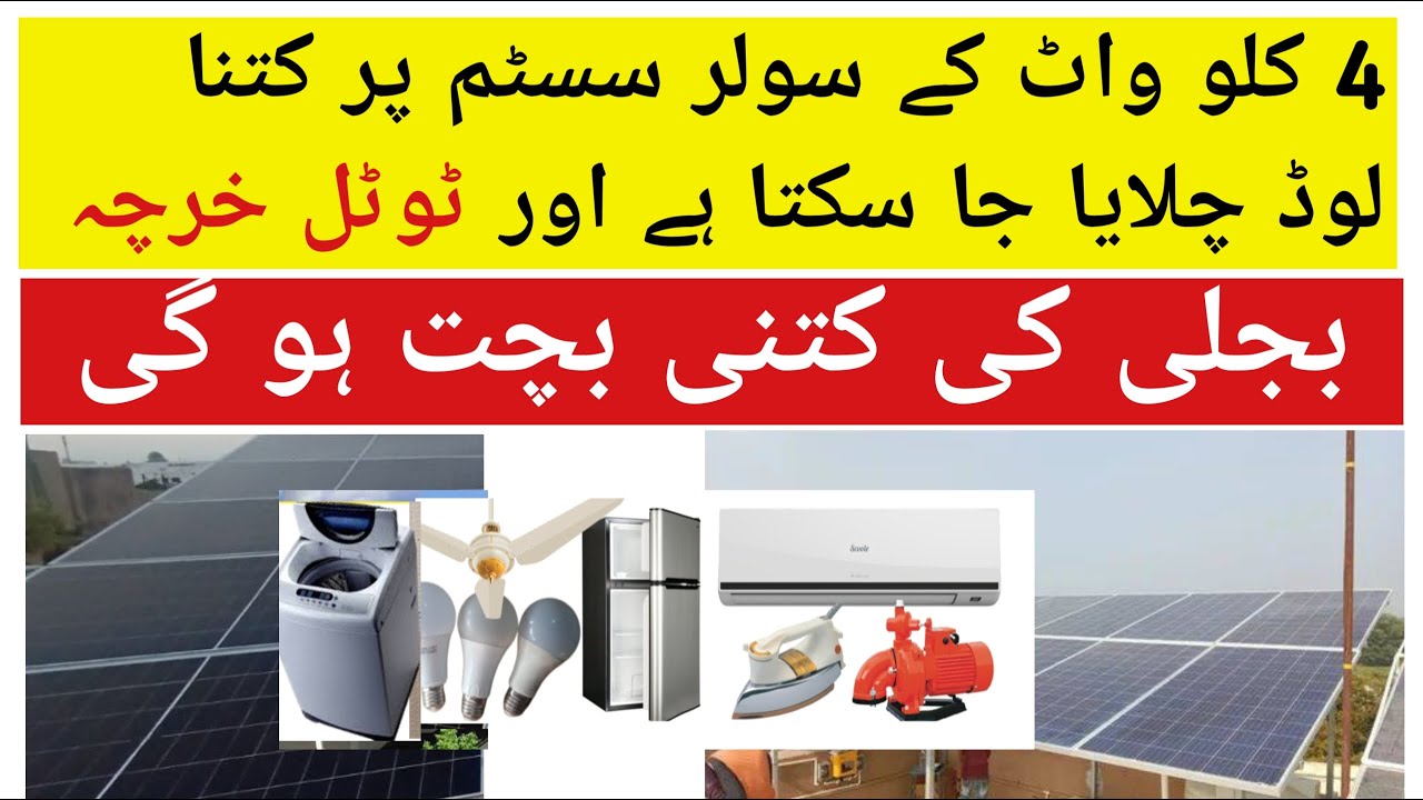 4kw Solar System | 4kw Solar System New Price In Pakistan 2025 | Load Capacity