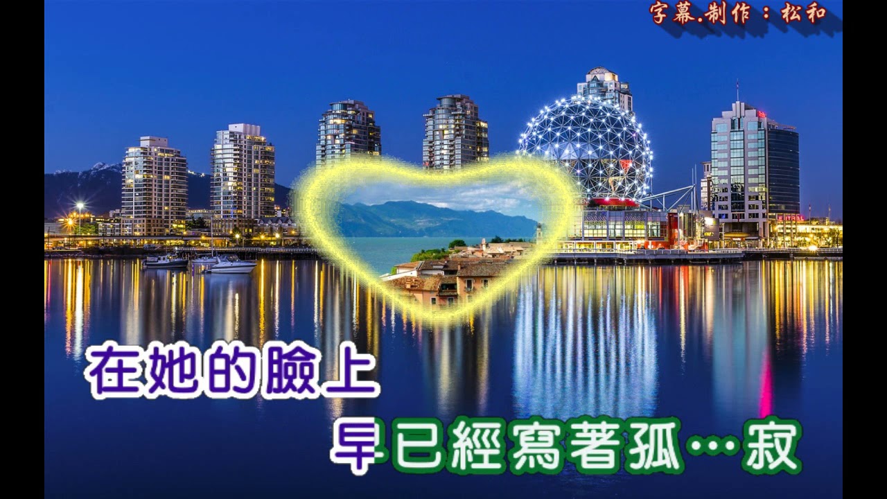 劉家昌 ~ 詩意