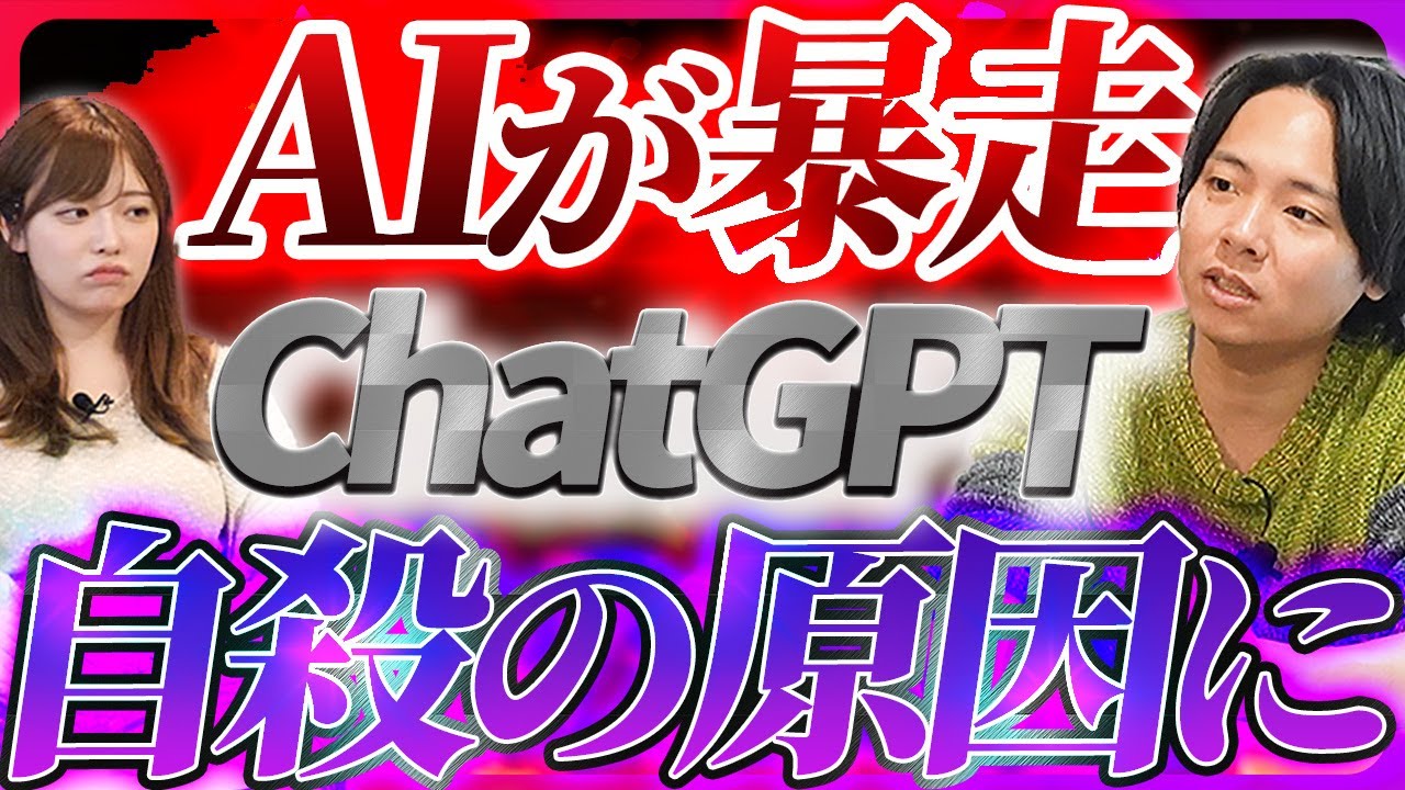 【要注意】ChatGPTへの相談の危険な落とし穴-米国AI訴訟から見るリスクとは?