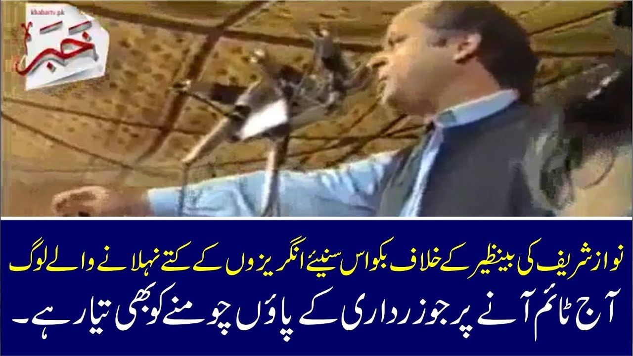 Nawaz Sharif Speech Against Benazir Bhutto 1993