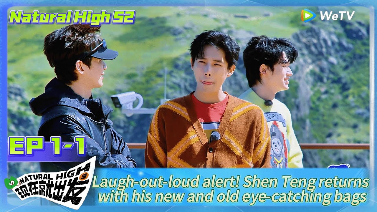 Natural High S2 EP1-1：Laugh-out-loud alert! Shen Teng returns with his new and old eye-catching bags