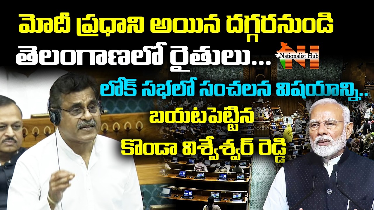 Konda Vishweshwar Reddy Reveals Shocking Facts on Paddy Production in Telangana | Nationalist Hub