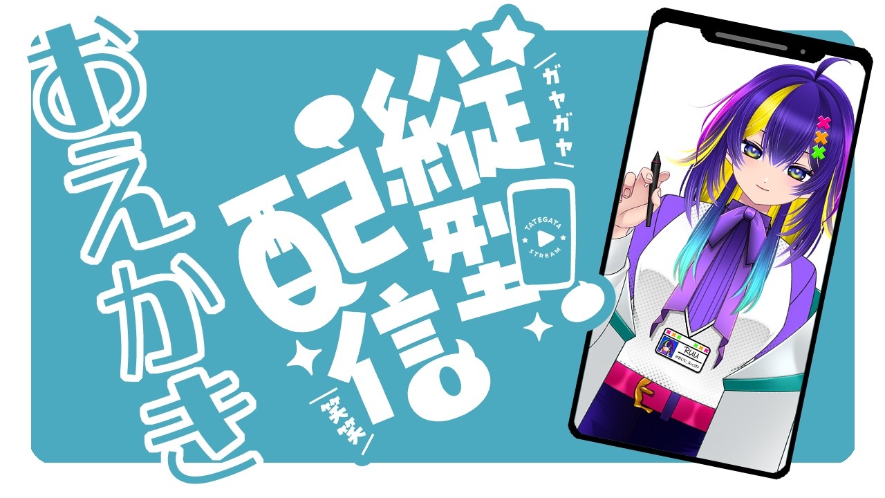 【ちゅらべす】突発縦型 配信 #Vtuber #雑談 #お絵描き #live2d依頼