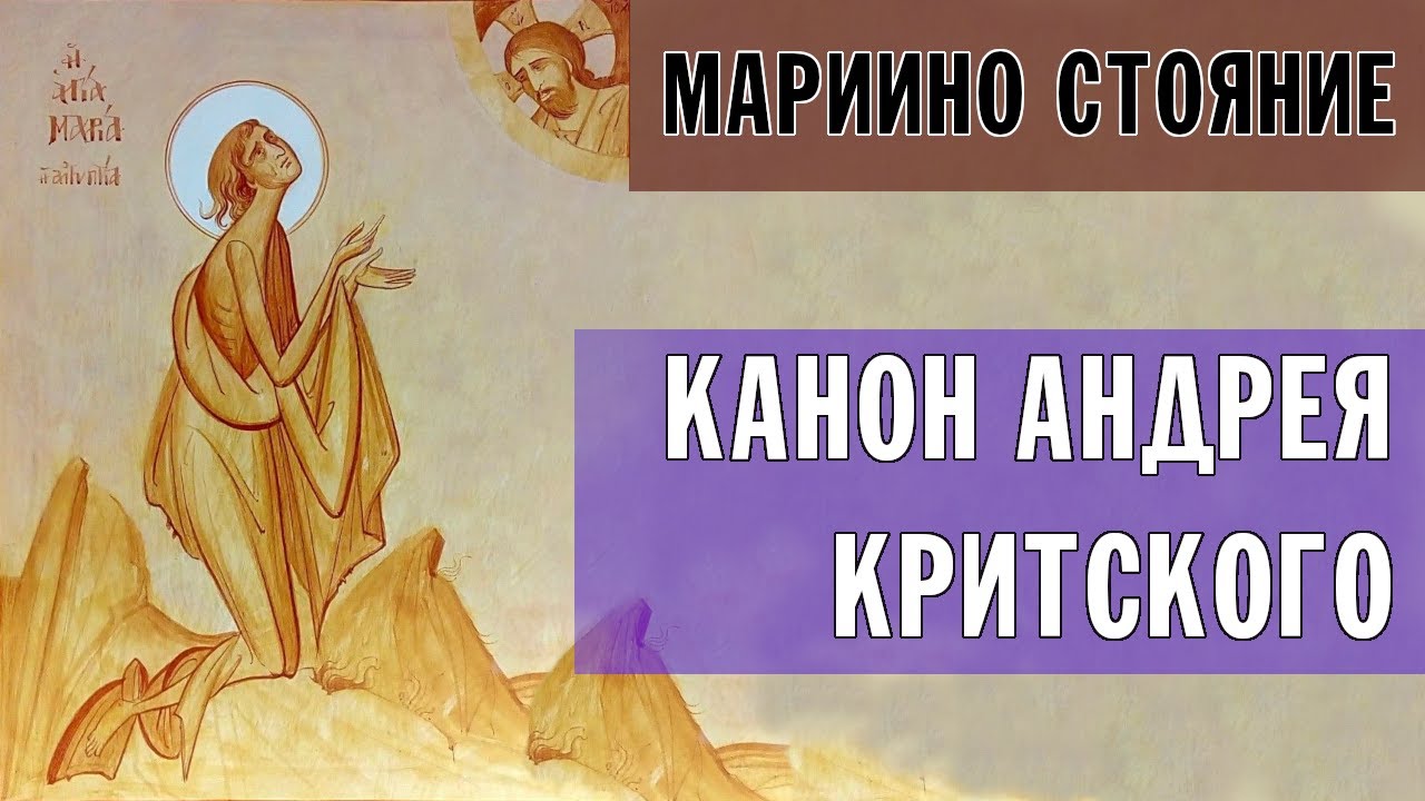 МАРИИНО СТОЯНИЕ 2023  | ВЕЛИКИЙ КАНОН АНДРЕЯ КРИТСКОГО  ПОЛНОСТЬЮ | ВАЛААМСКИЙ МОНАСТЫРЬ