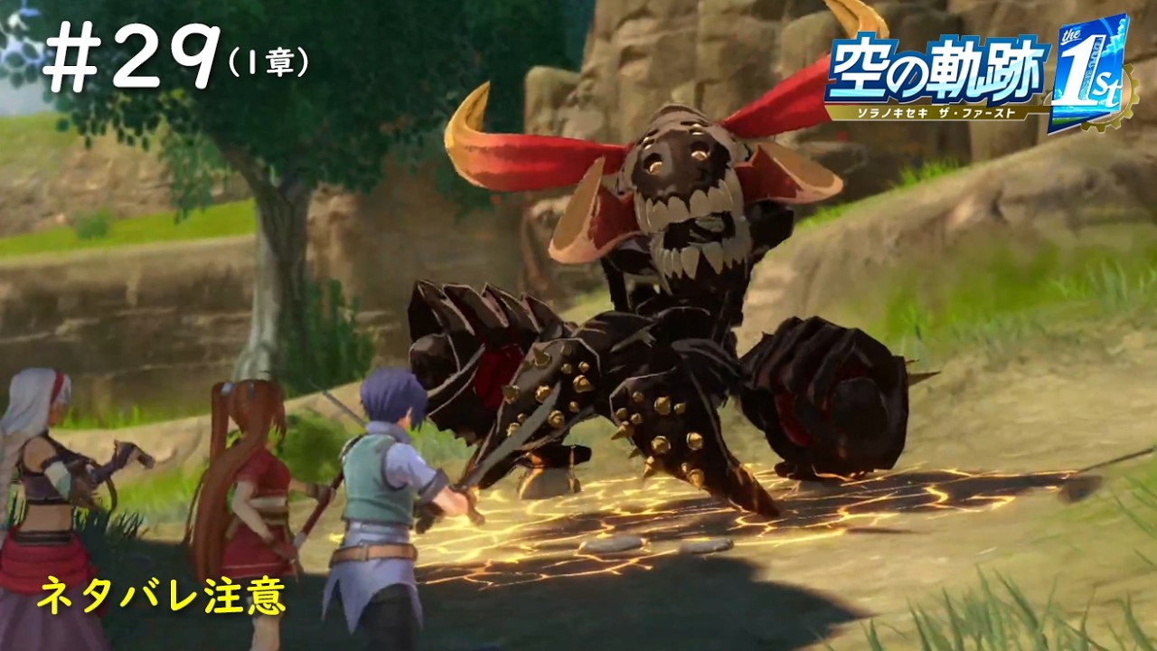【空の軌跡 the 1st】#29　のどかな村の魔獣退治！初期ポジを高く取るのは卑怯だと思います！（1章：定期船失踪事件/山道の魔獣捜索）