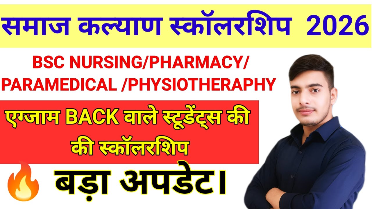 SJE SCHOLARSHIP BACK WALO KI SCHOLARSHIP KAB TAK AAYGI SCHOLARSHIP EXAM BACK NEW LATEST UPDATE 2026 